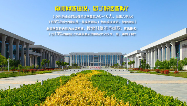 南阳网站建设 南阳网站建设