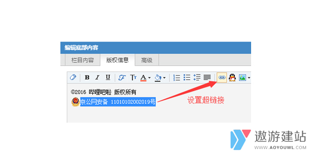 公安部备案号及图标如何放到公司网站底部 公安部备案号及图标如何放到公司网站底部