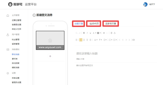熊掌号为啥与微信公众号后台相似?又有何不同.jpg