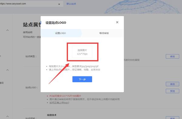 百度站长平台站点属性栏目下移动端站点LOGO如何提交-2.jpg