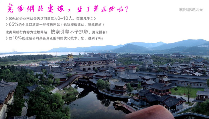 襄阳网站建设 襄阳网站建设