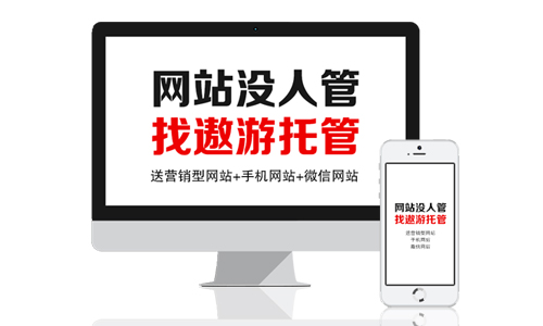 什么是网站托管?网站托管如何收费 什么是网站托管?网站托管如何收费