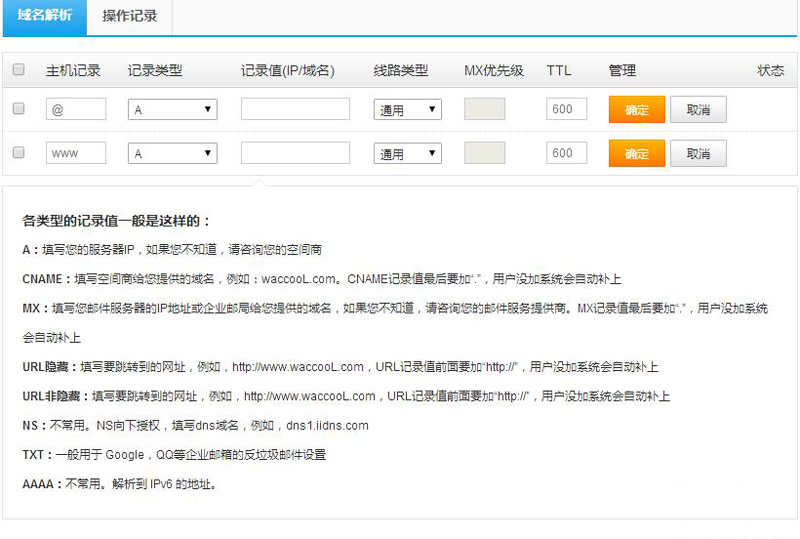 什么是二级域名?如何解析?二级域名解析方法介绍3-.jpg