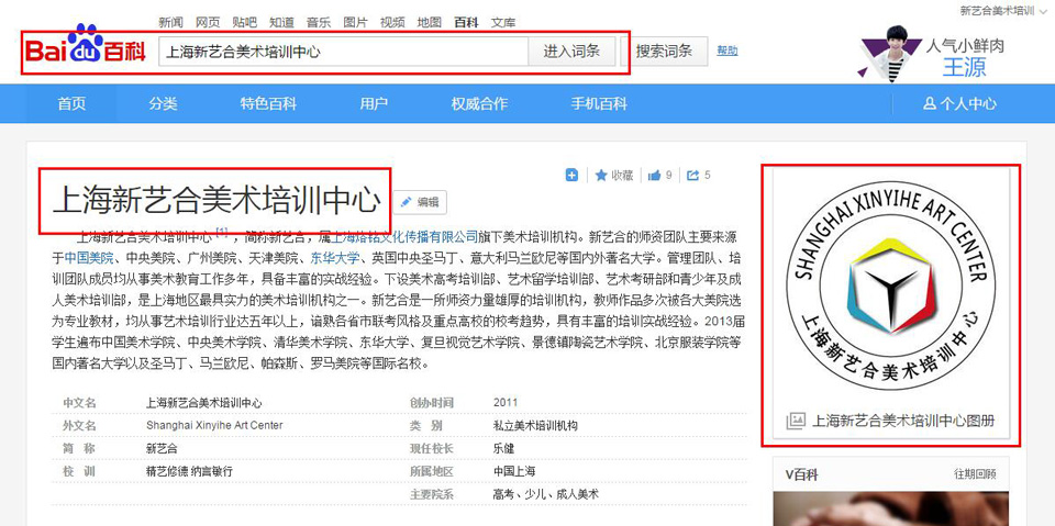 遨游百科创建案例 遨游百科创建案例