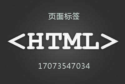 页面标签.jpg