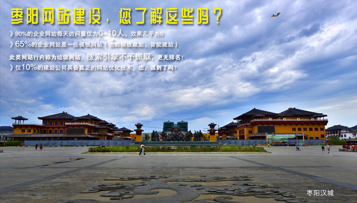 枣阳网站建设 枣阳网站建设