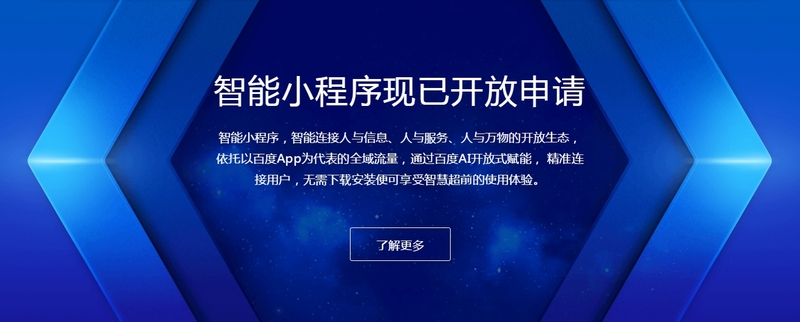 企业有没有必要去做百度智能小程序? 企业有没有必要去做百度智能小程序?