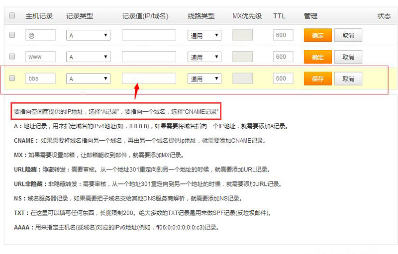 什么是二级域名?如何解析?二级域名解析方法介绍4-.jpg