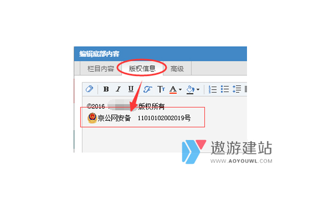公安部备案号及图标如何放到公司网站底部 公安部备案号及图标如何放到公司网站底部
