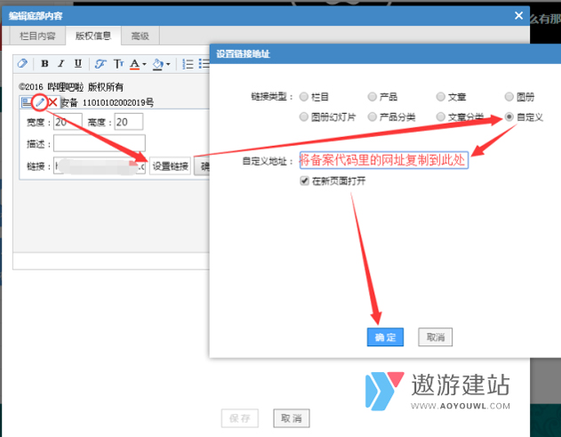 公安部备案号及图标如何放到公司网站底部 公安部备案号及图标如何放到公司网站底部