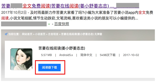 标题标明可下载小说,但页面中诱导下载APP的负面案例 标题标明可下载小说,但页面中诱导下载APP的负面案例