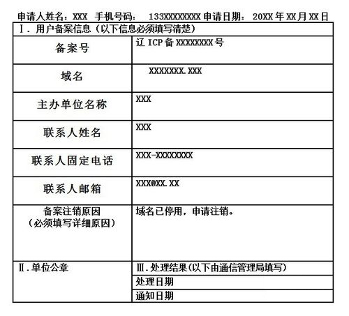 网站备案号怎么注销?网站备案注销 网站备案号怎么注销?网站备案注销