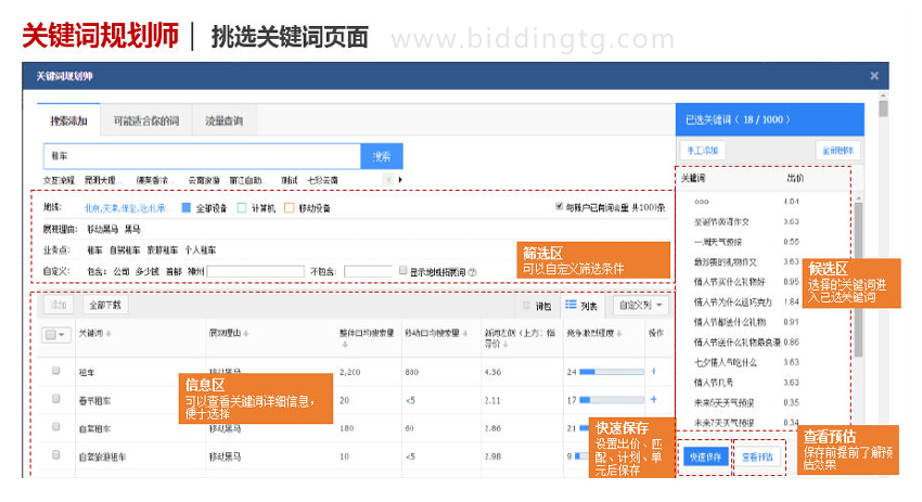 百度关键词规划师功能如何使用02.jpg
