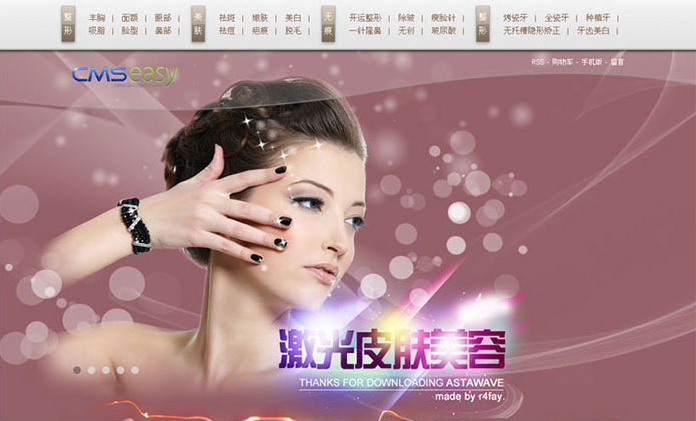 美容化妆品网站案例-.jpg