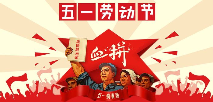 五一劳动节.jpg