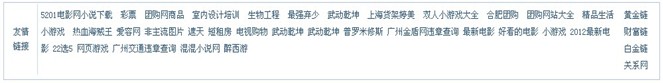 外链判断-如何发外链才有利于网站权重提升5.JPG