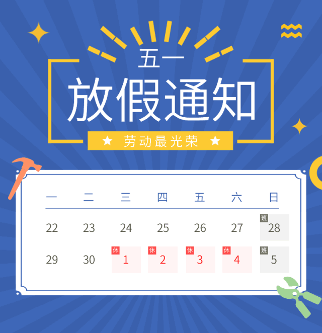 五一劳动节.gif