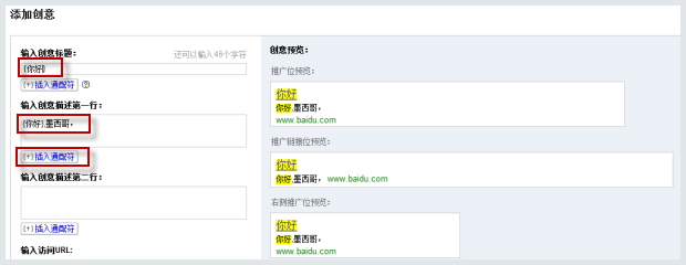 百度推广中如何正确使用通配符?既展现同行品牌词广告,在创意中又不显示同行品牌词应该如何设置.png